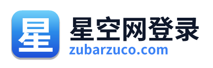 星空网登录